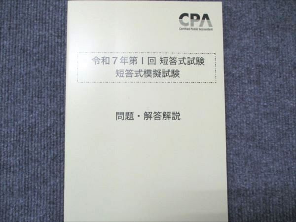 CPA会計学院 公認会計士講座 令和7年 第I回 短答式模擬試験 問題・解答解説 2025年合格目標 未使用品 019S4D 令和7年第Ⅰ回短答式試験 財務会計論 解説動画 - YouTube