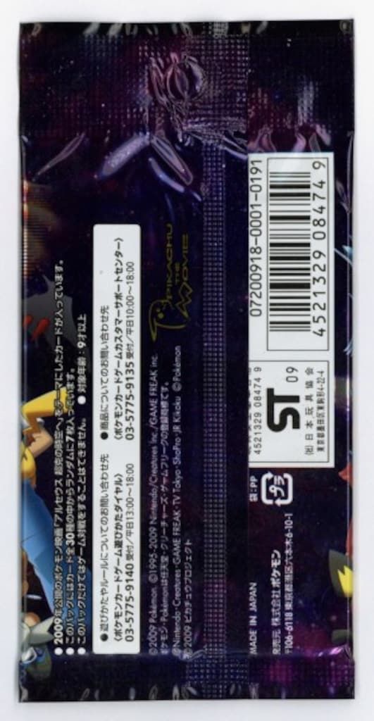 アルセウス超克の時空へ 映画公開記念』ランダムパック2009 1パック　未開封品 未開封 アルセウス 超克の時空へ 映画公開記念 ランダムパック