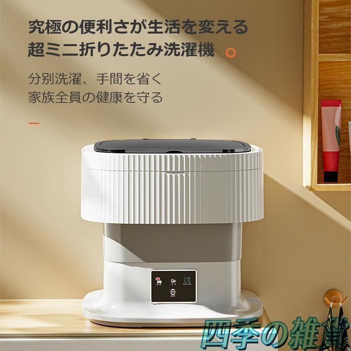 洗濯機 小型洗濯機 ミニ洗濯機 折りたたみ 脱水 ウォッシュ