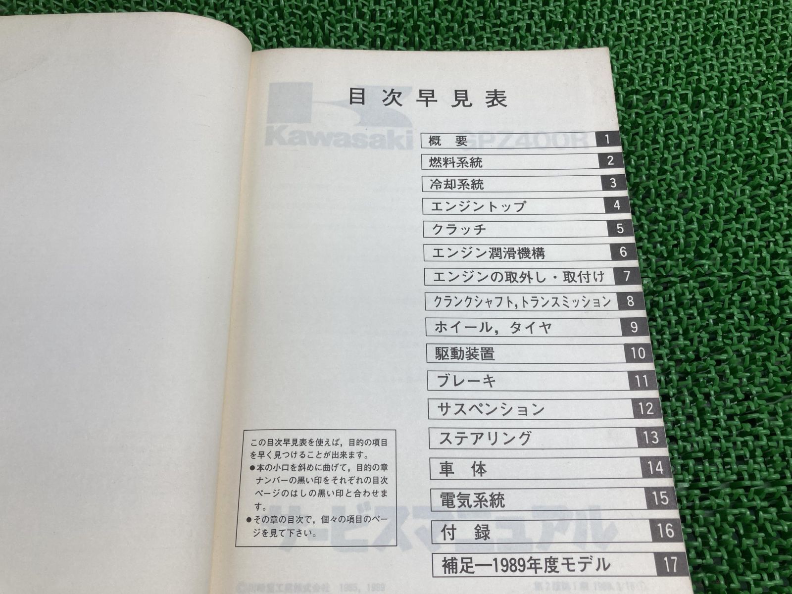 GPZ400R サービスマニュアル 2版 配線図 カワサキ 正規 中古 バイク