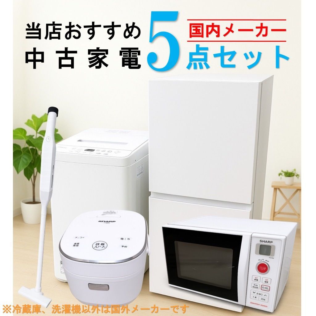 取付無料！SHARPマットホワイトおしゃれインテリア大きめ冷蔵庫！洗濯機 取付無料！SHARPマットホワイトおしゃれインテリア大きめ冷蔵庫！洗濯