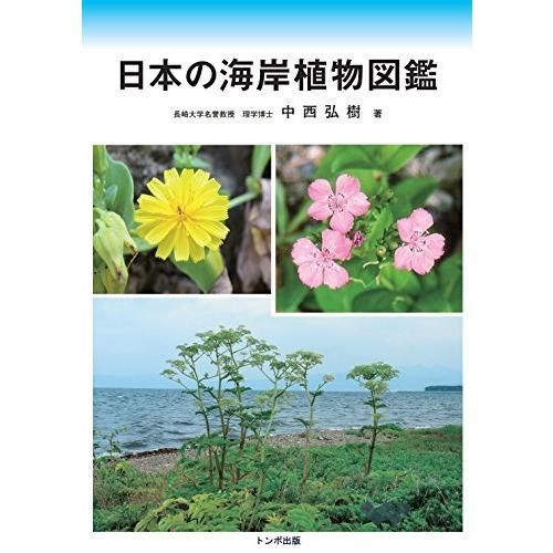 草本植物 芽生えと初期成長図鑑 z10 - メルカリ 草本植物 芽生えと初期