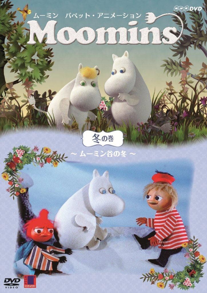 中古】(非常に良い)ムーミン パペット・アニメーション DVD-BOX (通常