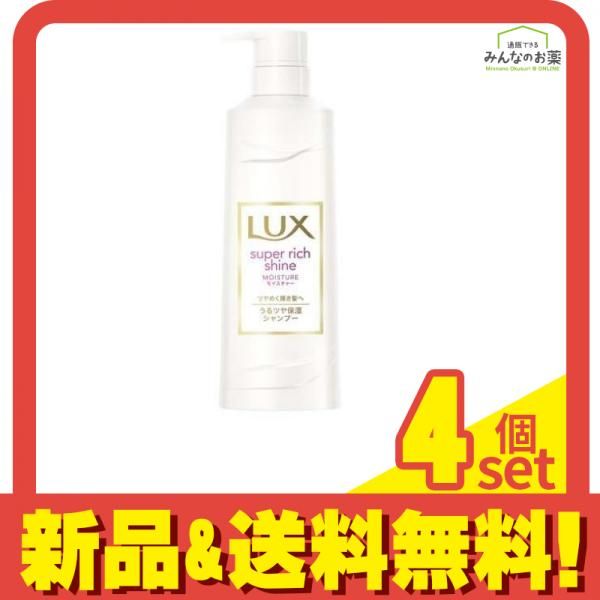 ラックス(LUX) スーパーリッチシャイン モイスチャー 保湿シャンプー 430g (ポンプ) 4個セット まとめ売り