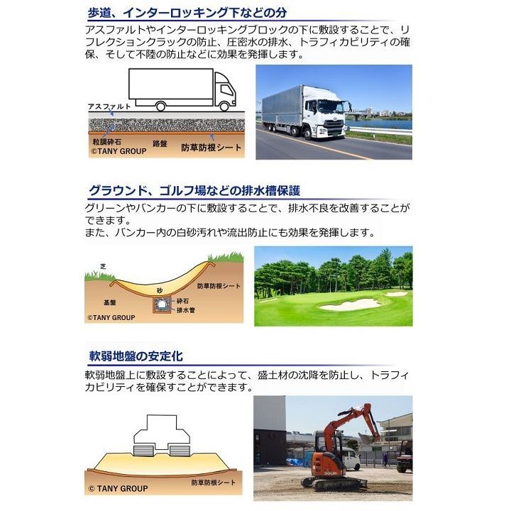 TORAY 雑草防止