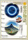 愛蔵版 手塚治虫の旧約聖書物語 全3巻・全巻セット (愛蔵版 手塚
