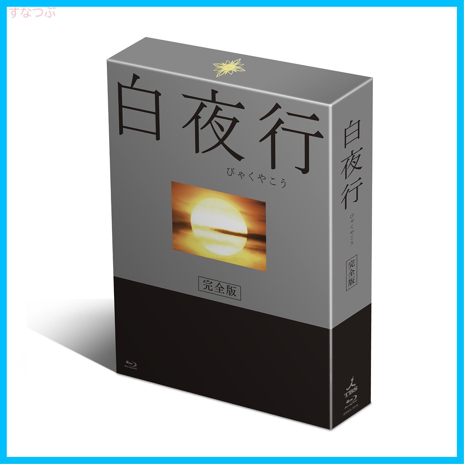 新品未開封】白夜行 完全版 Blu-ray BOX(4枚組) 山田孝之 (出演) 綾瀬はるか (出演) & 2 その他 形式: Blu-ray - メルカリ 新品未開封】白夜行 完全版 Blu-ray BOX(4枚組) 山田孝之 (出演) 綾瀬はるか (出演) & 2 その他 形式: Blu-ray - メルカリ