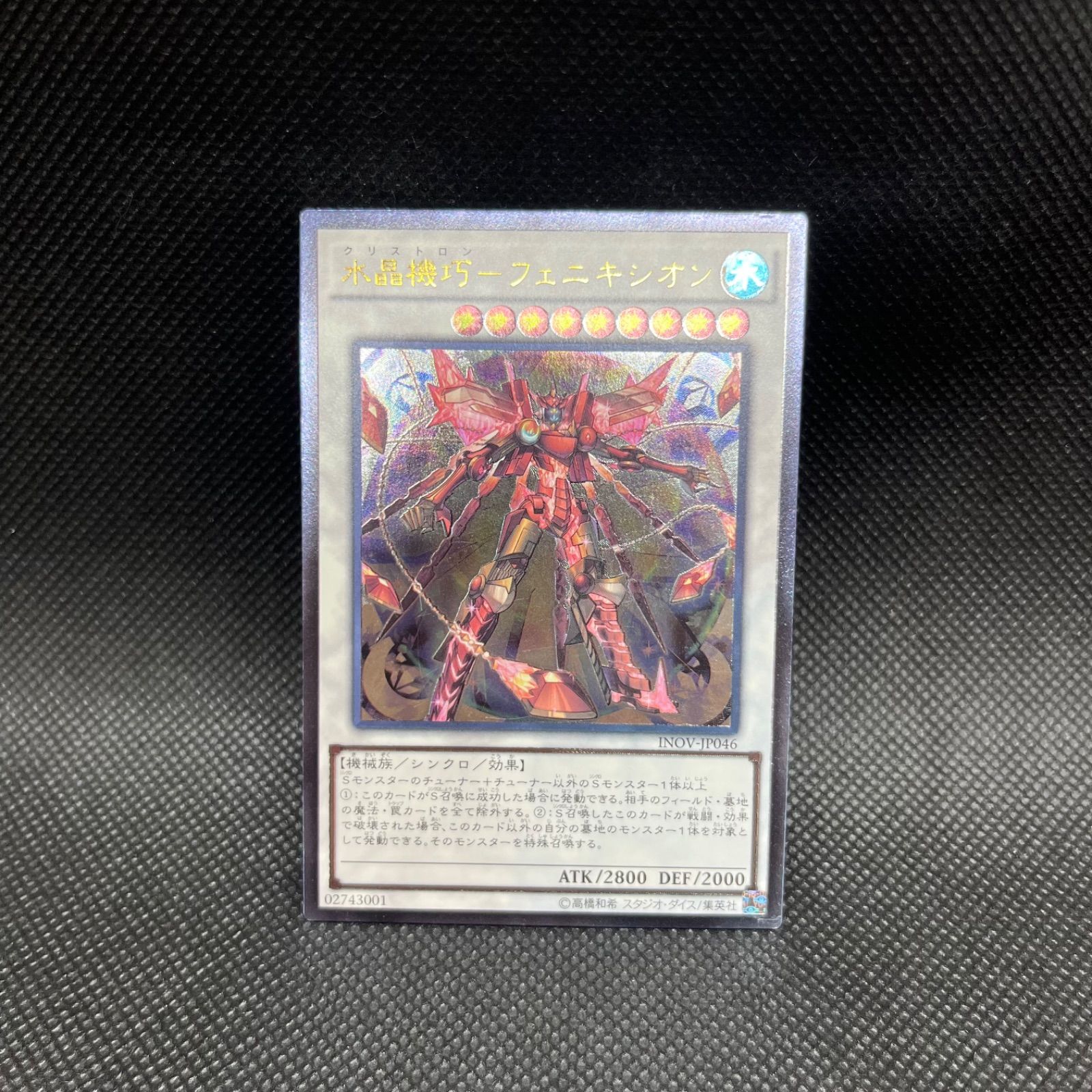 遊戯王 水晶機巧ーフェニキシオン アルティメットレア - メルカリ