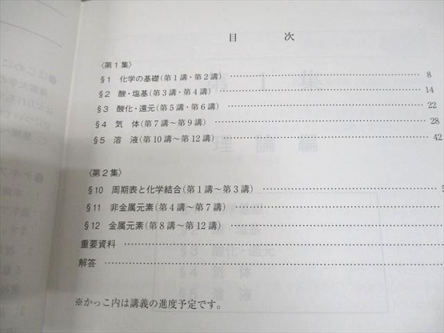 代々木ゼミナール 代ゼミ ハイレベル化学/問題演習 テキスト通年