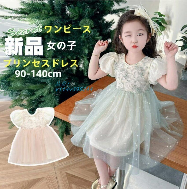 新作，人気 子供ワンピース 夏服ワンピース 女の子パーティードレス 3歳 女の子ドレス 5歳 90-140サイズ チュールスカート 誕生日 ベビー服 ドレス 子供服 サマーウエア  vii4v396244 ワンピース