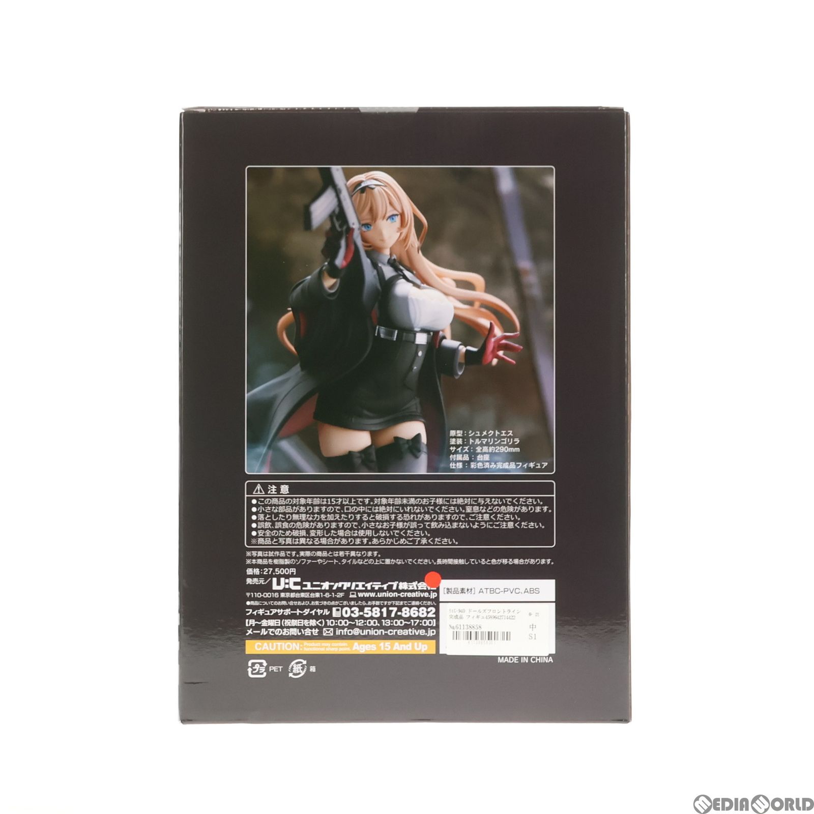 StG-940 ドールズフロントライン 完成品 フィギュア ユニオン