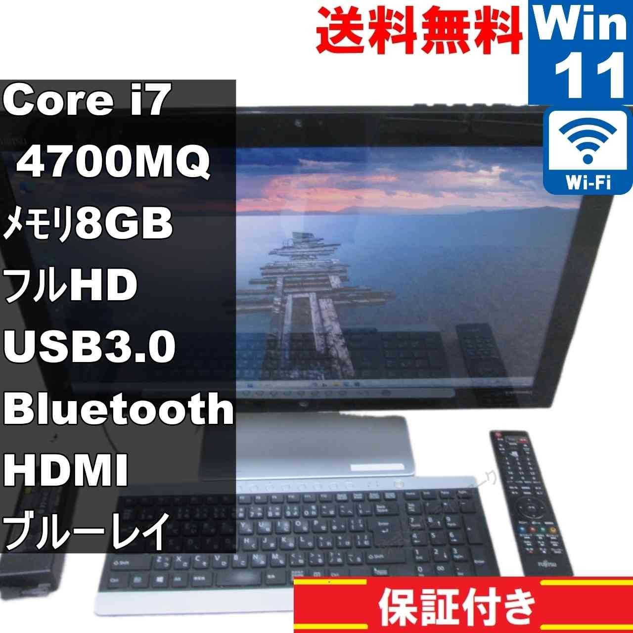 富士通 FMV ESPRIMO FH78|LD 大容量HDD搭載 Core i7 4700MQ Windows11 Home ブルーレイ 液晶一体型 保証付 93969
