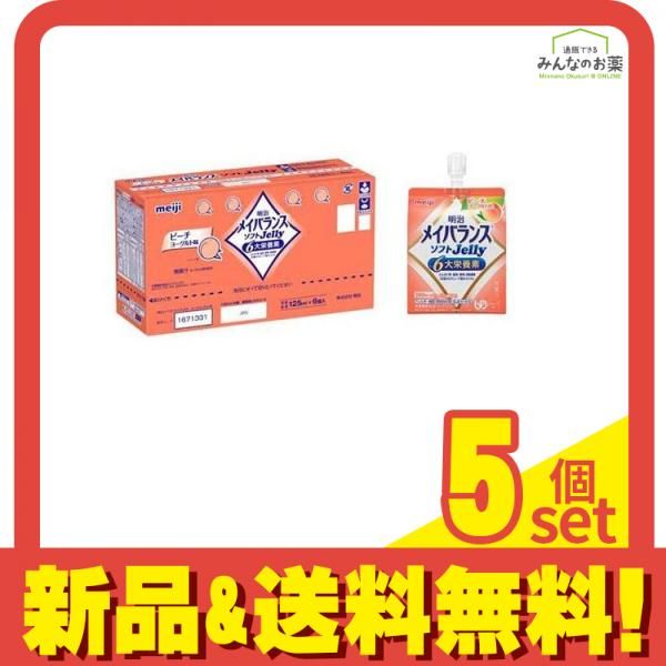 明治 メイバランス ソフトJelly ピーチヨーグルト味 125mL ×6個入 5個セット まとめ売り
