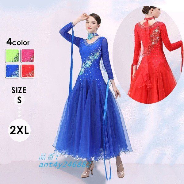 社交ダンス ドレス 社交ダンス衣装 ワンピース 広がる裾 発表会競技着 ワンピース 練習着 演出用 ant4y246882