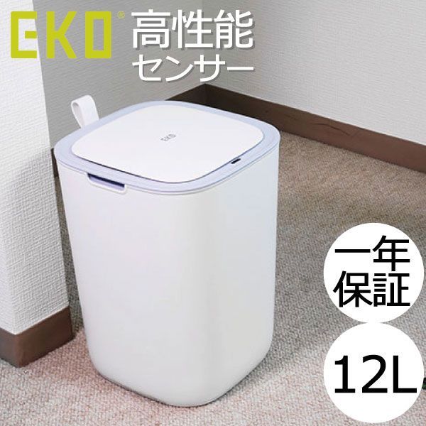 ゴミ箱 おしゃれ 正規販売店 ふた付き 自動開閉 スリム 約幅25cm 12リットル キッチン 生ゴミ リビング 小型 小さめ コーナー ペット いたずら防止 オフィス パッキン ダストボックス インテリア雑貨 北欧 ノータッチ( EKO モランディ プラスチ