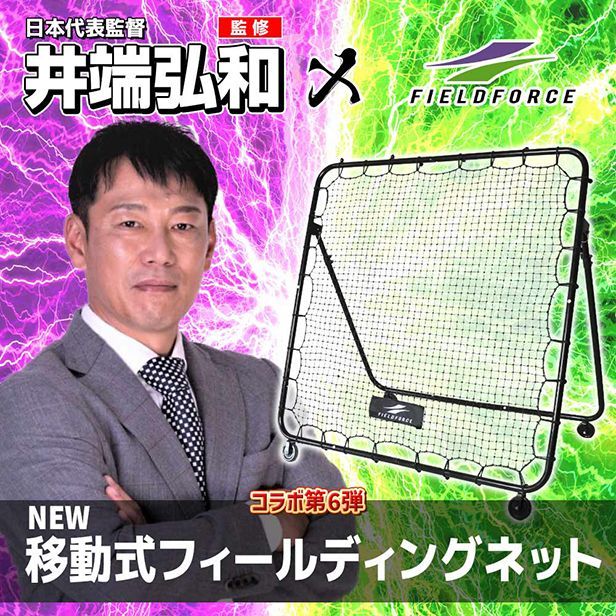 FMFN-1515N 井端監督