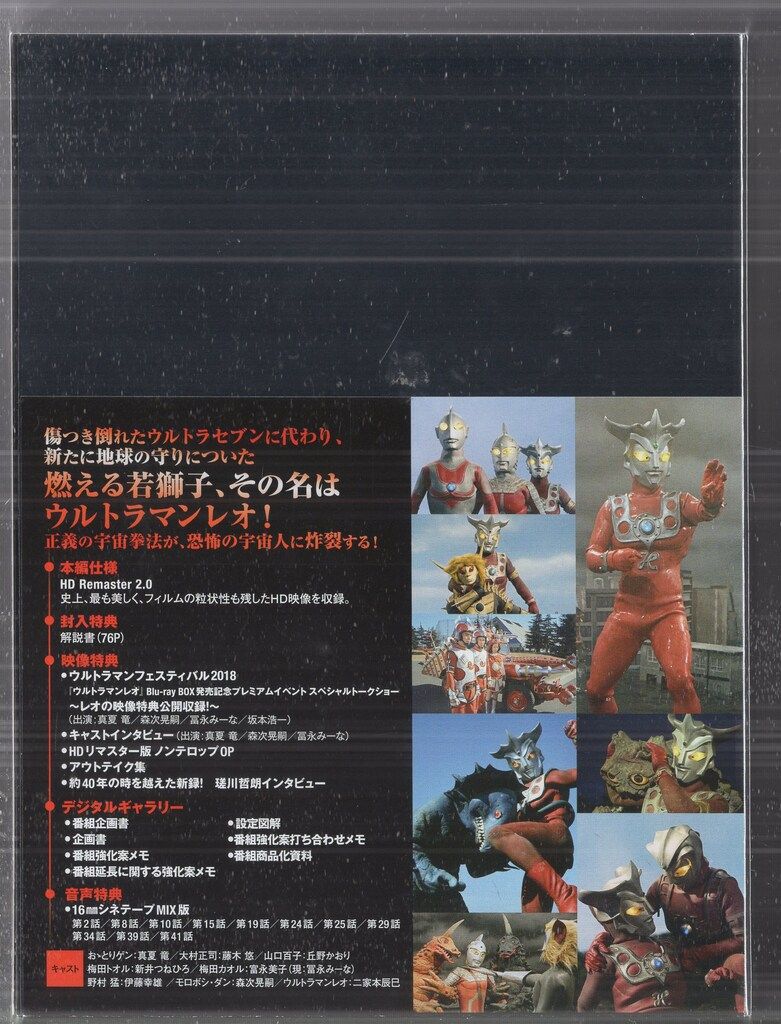 バンダイナムコアーツ 特撮Blu ray ウルトラマンレオ Blu BOX