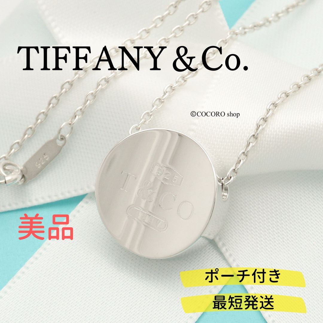 美品】ティファニー TIFFANY&Co. 1837 コンケーブ サークル ネックレス