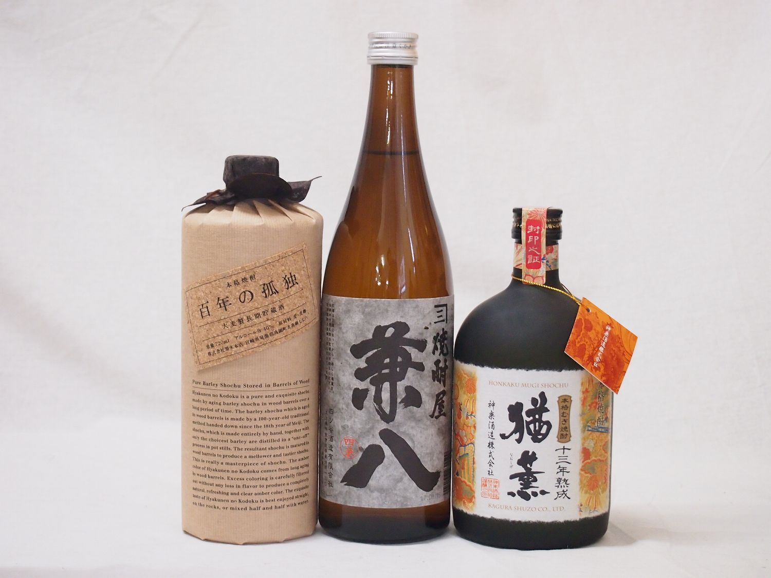 プレミアム麦焼酎3本セット(百年の孤独 兼八 猶薫)720ml×3本