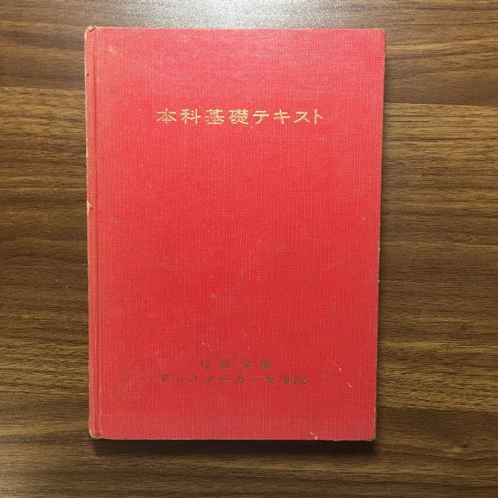 洋裁テキスト 全６巻 ドレスメーカー女学院 院長 杉野芳子／著　手芸／洋服／裁縫 ドレスメーキング - 1973年11月号 | bookstore ナルダ