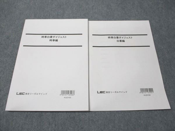 LEC東京リーガルマインド 公務員試験 対策講 政治経済 時事白書 LEC公務員】2024年！時事の勉強方法 - YouTube