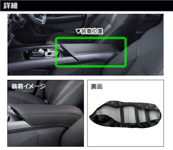 アームレストカバー 日産 オーラ E13系 2021年08月～ 4 合皮 AP-IT1484-COL4