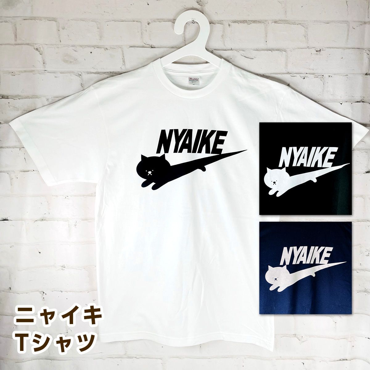 MagicMind ニャイキ（NYAIKE） 猫 ユニセックスTシャツ - メルカリ