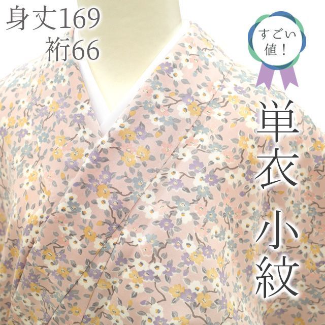 中古】すごい値！小紋 着物 単衣 伊勢丹 扱い ピンクベージュ 花 椿