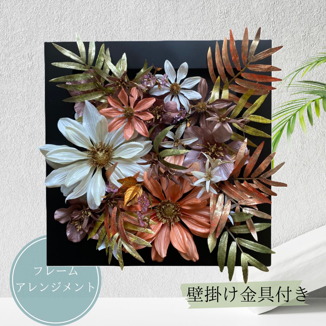 造花 ダリア ゴシックカラーオレンジ ホワイト 壁掛け 店舗装飾 フレームアレンジ 壁掛け用金具取付済み すぐ