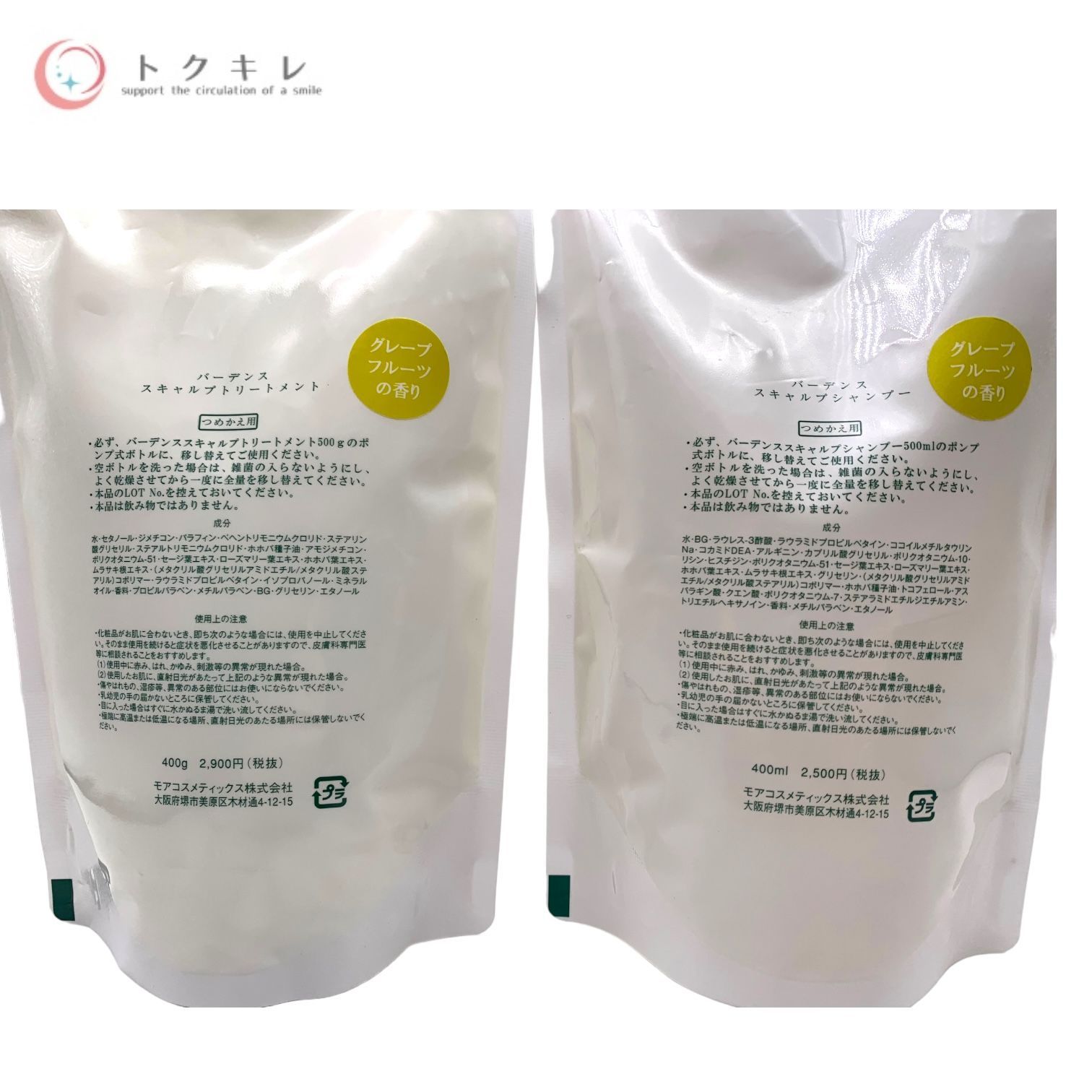 バーデンス メントン　スキャルプシャンプー400ml (つめかえ用)✖️３個 バーデンス メントン スキャルプシャンプー400ml (つめかえ用)✖️3個