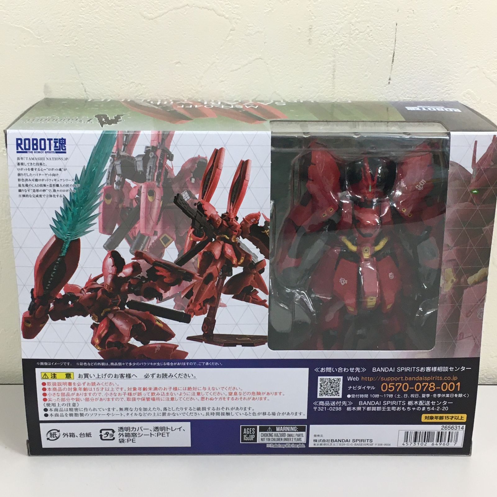 三沢店47】 ROBOT魂 MSN-04FF サザビー ダブル・ホーン・ファンネル