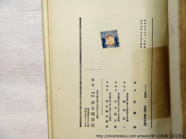 コクトオ藝術論 現代の藝術と批評叢書18/ジャン・コクト- 佐藤朔訳/厚生閣書店*35489 コクトオ藝術論 現代の芸術と批評叢書18(ジャン・コクトー著 現代の藝術と批評叢書18 by BASE 佐藤