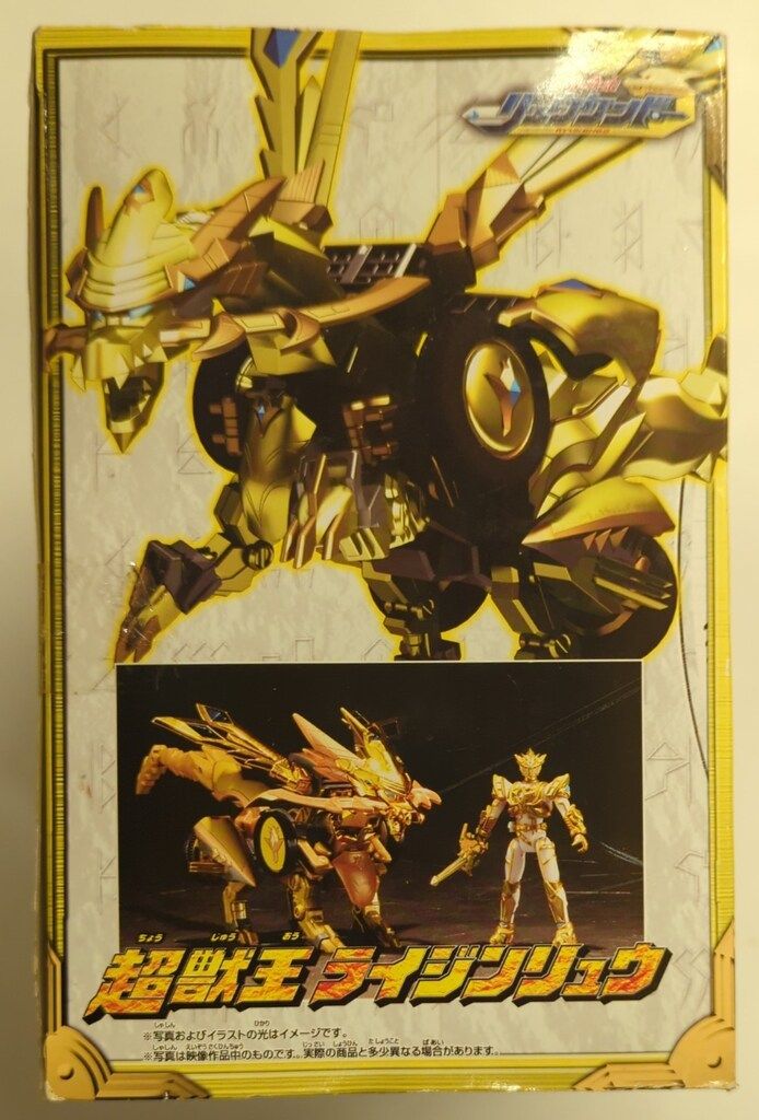 タカラ アクションヒーローシリーズ 魔弾戦記リュウケンドー 超獣王