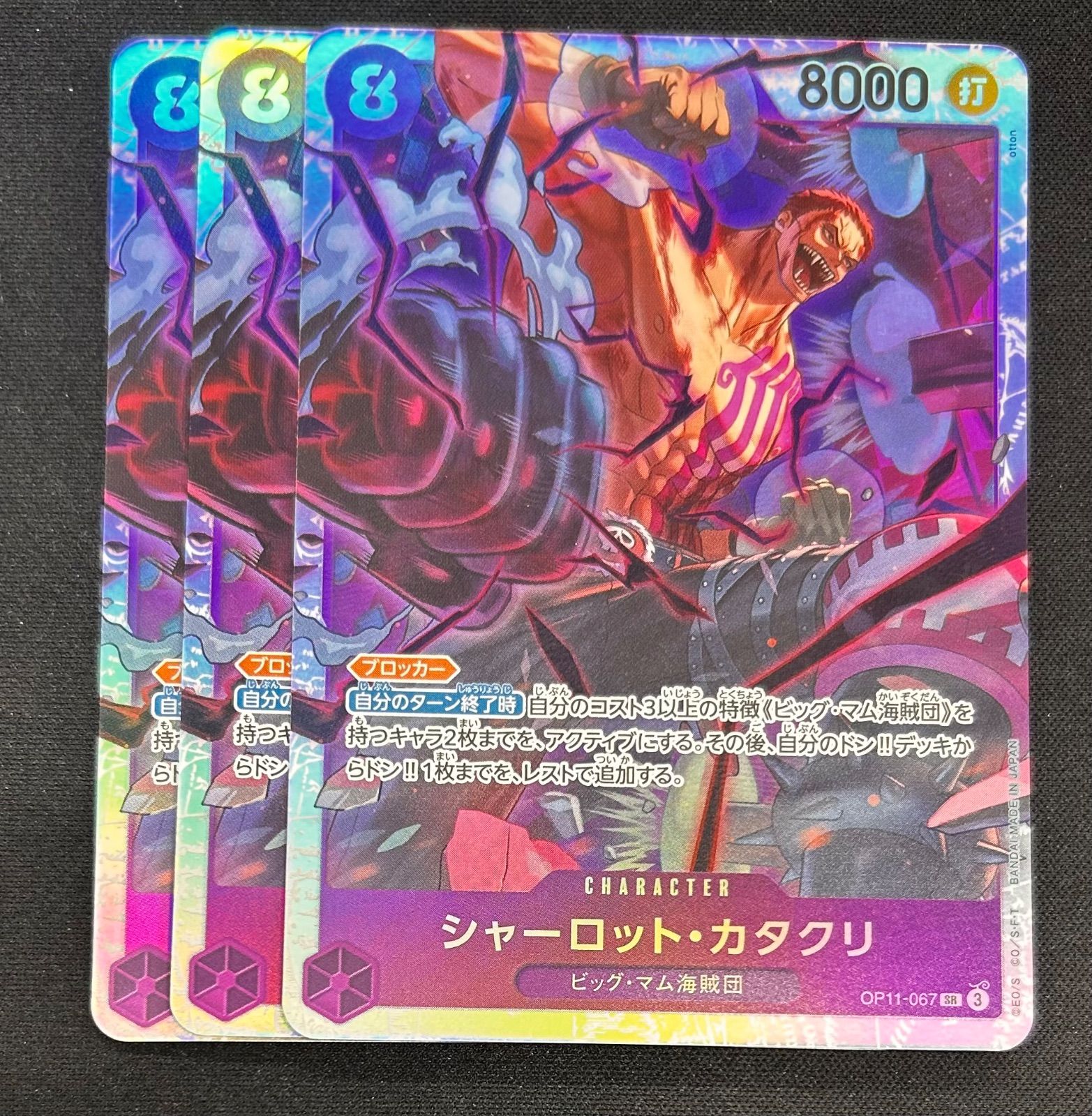 ワンピースカード　カタクリ　sr パラレル　3枚 ワンピースカードゲーム シャーロット・カタクリ SR パラレル