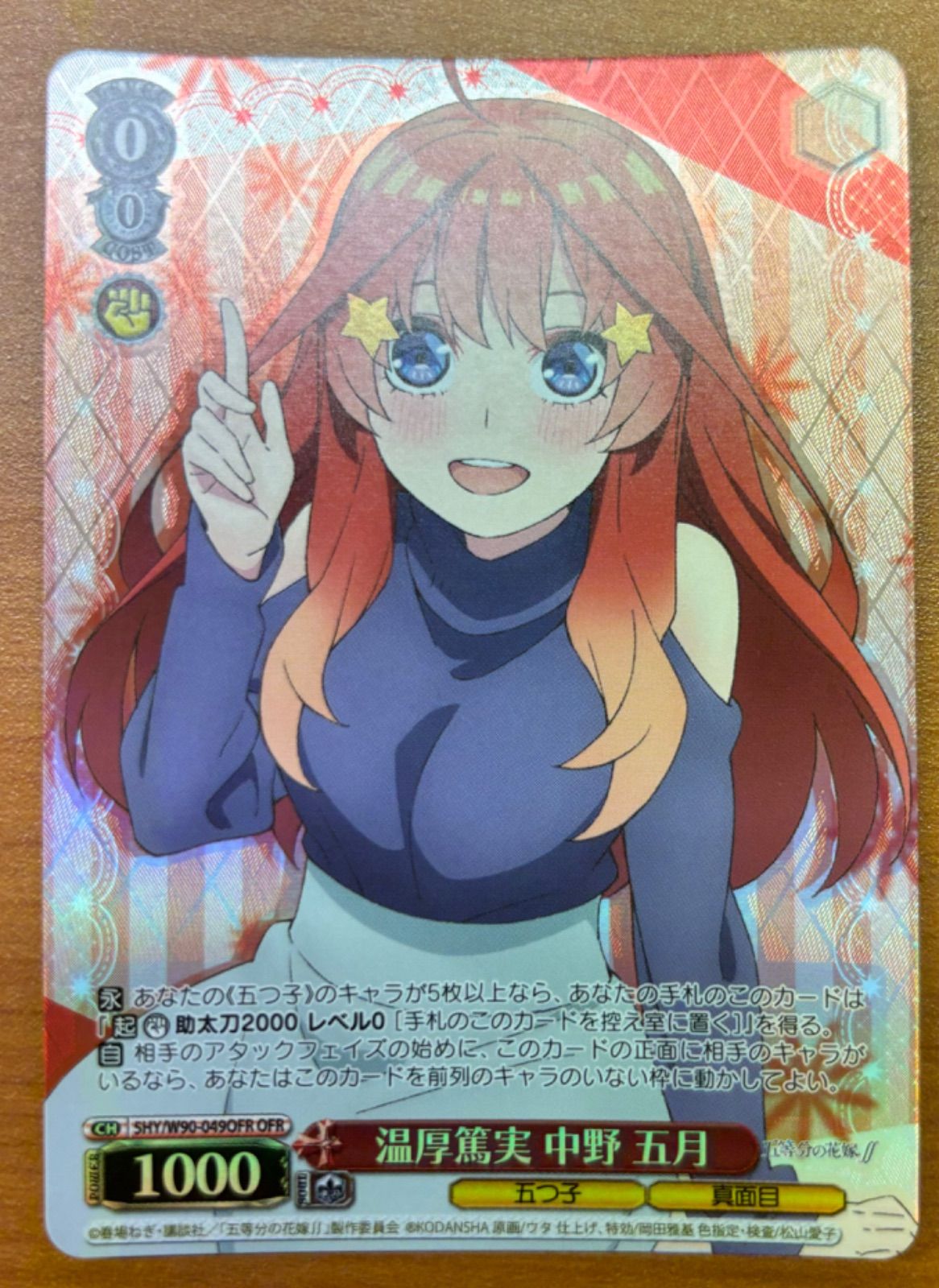 ヴァイス　温厚篤実 中野 五月　OFR ヴァイスシュヴァルツ 温厚篤実 中野 五月 OFR 1枚 五等分の花嫁ケース