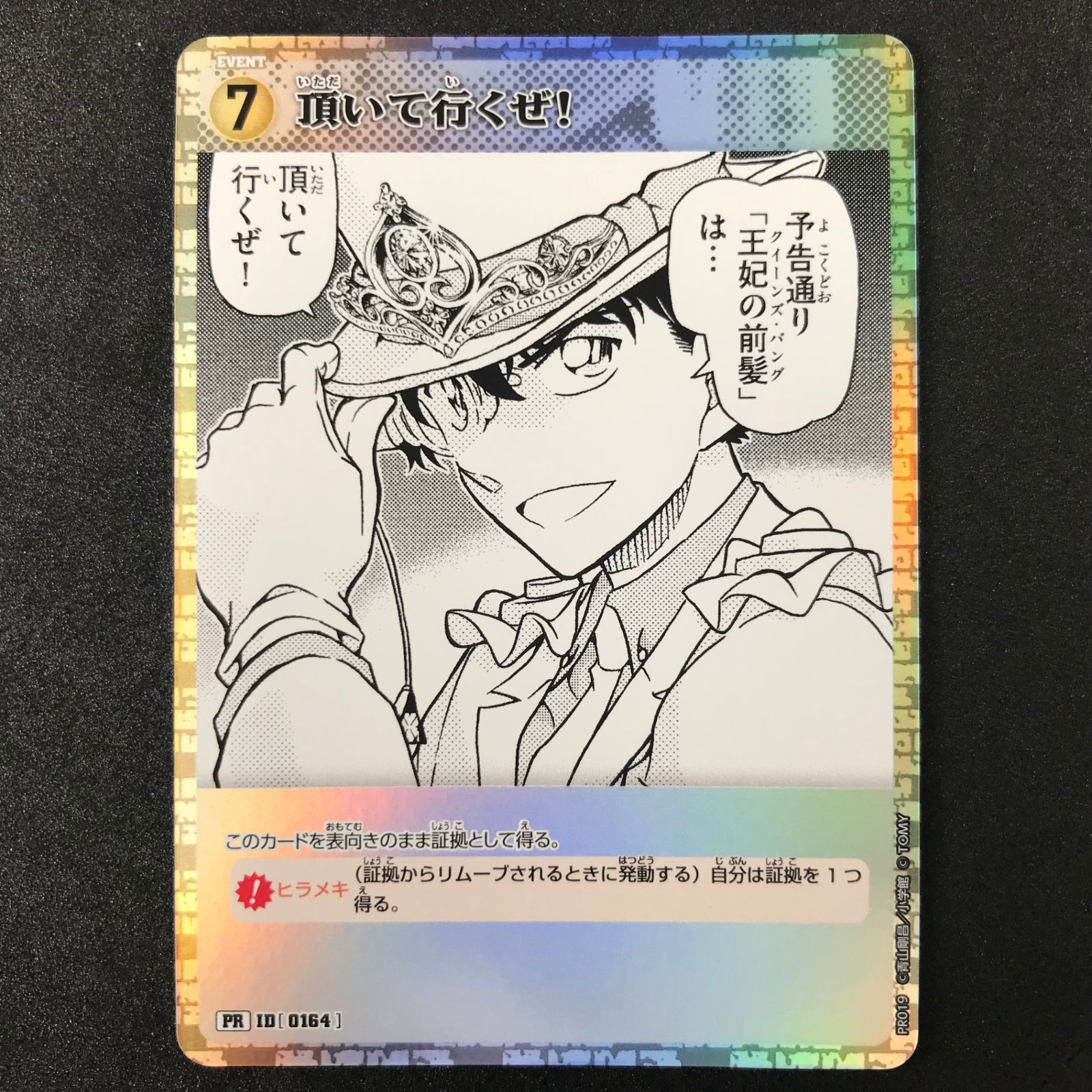 名探偵コナンカードゲーム 頂いて行くぜ プロモ 怪盗キッド