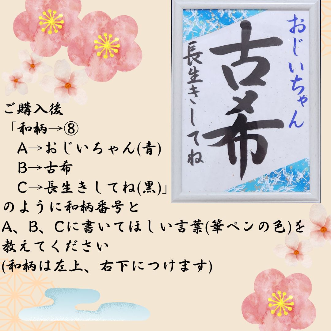 長寿祝い書道習字お祝い還暦古希米寿喜寿傘寿命名書誕生日母の日父の日 - メルカリ