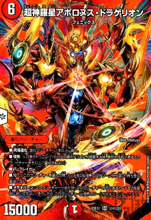 56851 超神星アポロヌスドラゲリオン 56851 超神星アポロヌスドラゲリオン