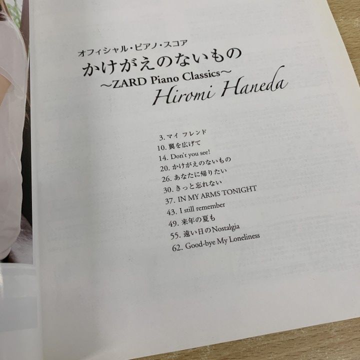 ●01)【同梱不可】【希少本】オフィシャル・ピアノ・スコア かけがえのないもの/ZARD Piano Classics/羽田裕美/ドレミ楽譜出版社/2008年/A ○01)【同梱不可】【希少本】オフィシャル・ピアノ・スコア