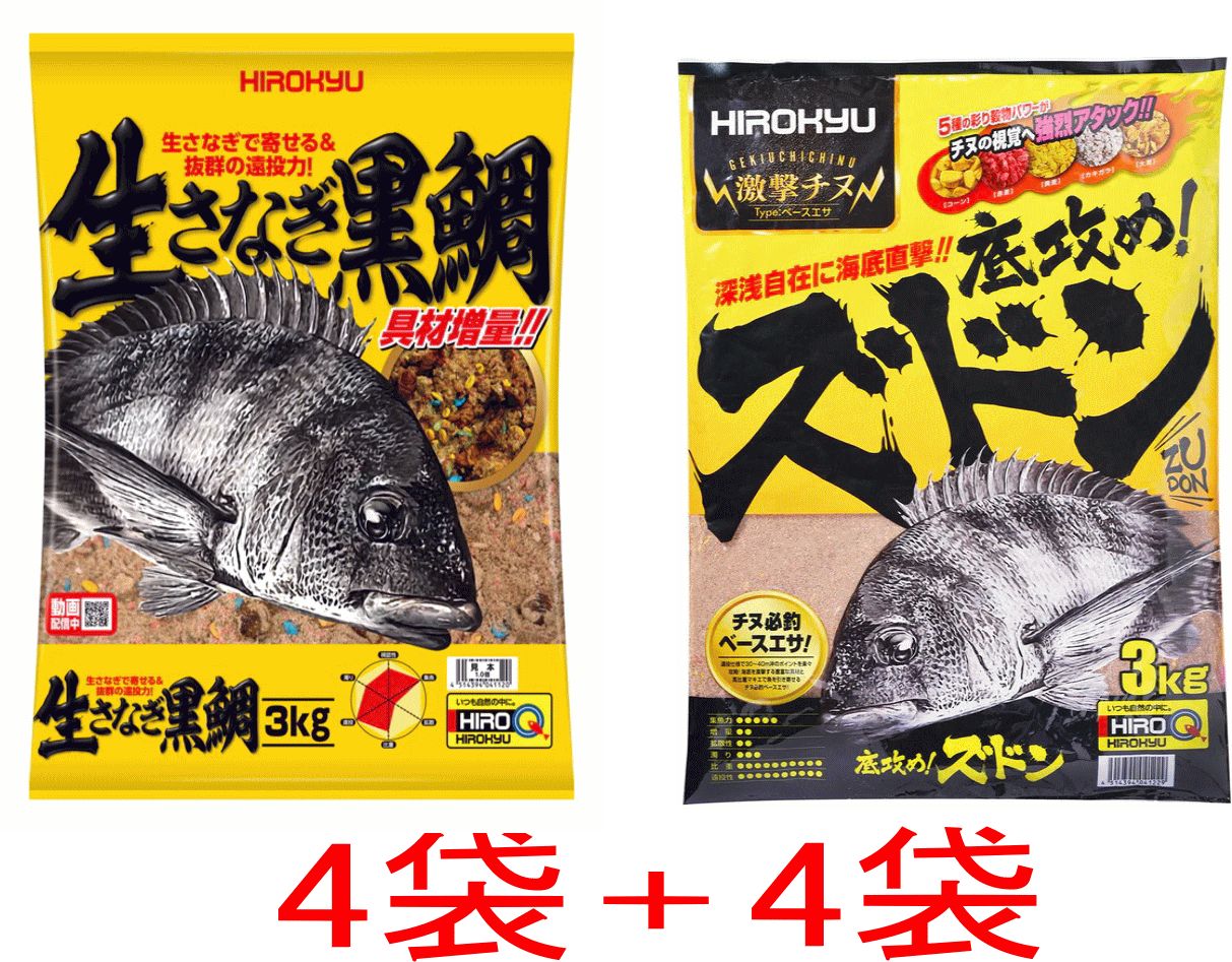 生さなぎ黒鯛4袋+底攻めズドン4袋セット ヒロキュー チヌ用集魚