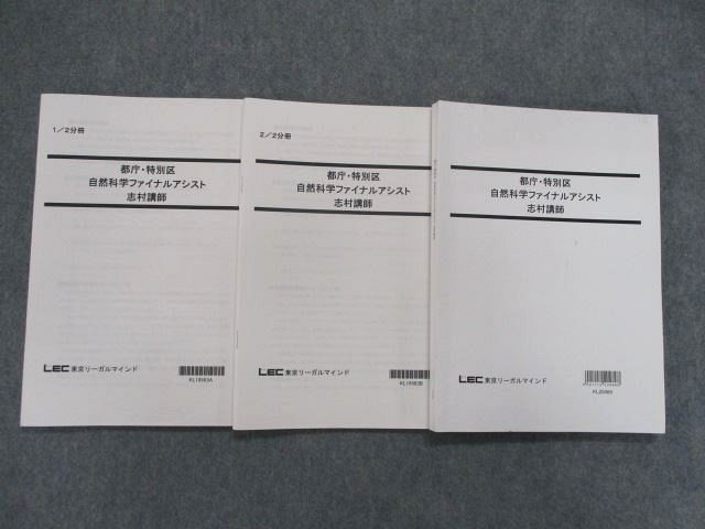 SS82-127 LEC東京リーガルマインド 公務員試験 都庁・特別区