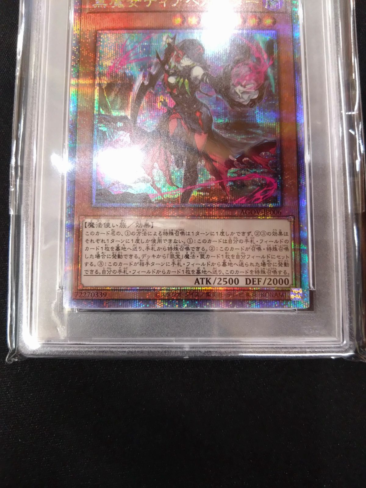 【PSA10】黒魔女ディアベルスター　25th AGOV-JP006 PSA10鑑定済〕☆アジア☆黒魔女ディアベルスター【クォーター