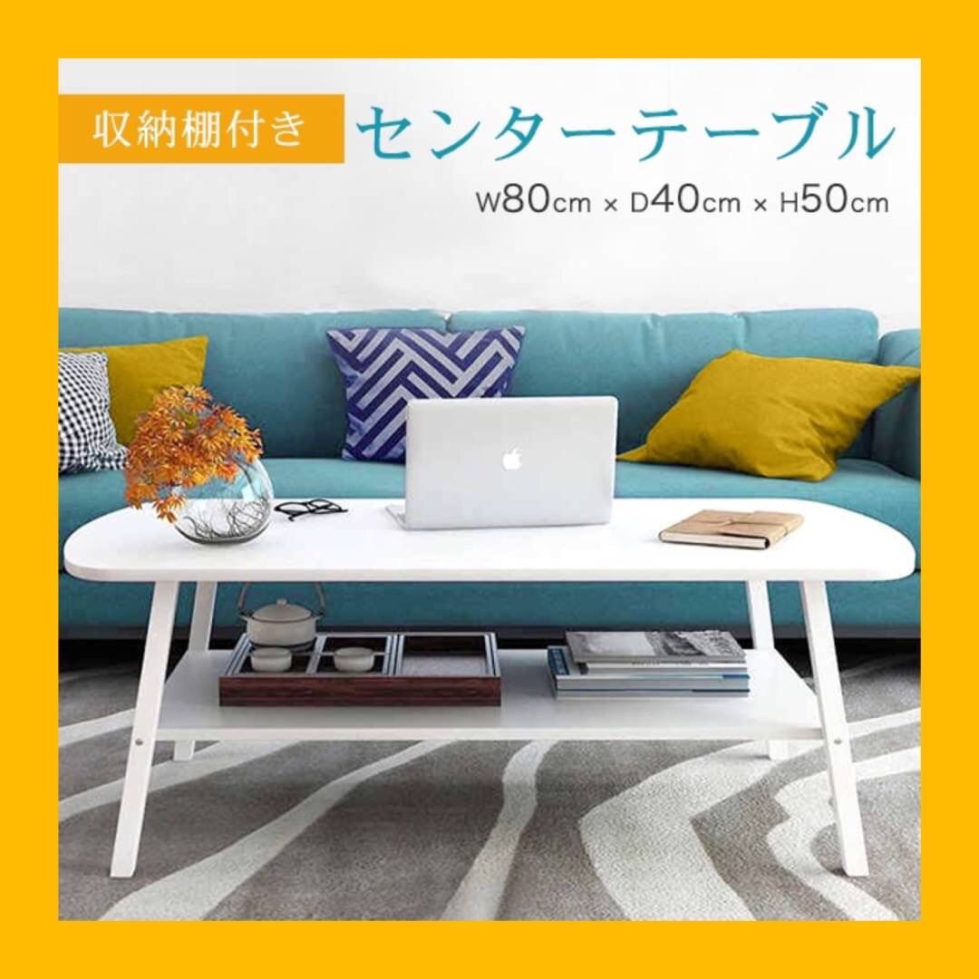【新品】テーブル センターテーブル ローテーブル おしゃれ 白 北欧 収納棚
