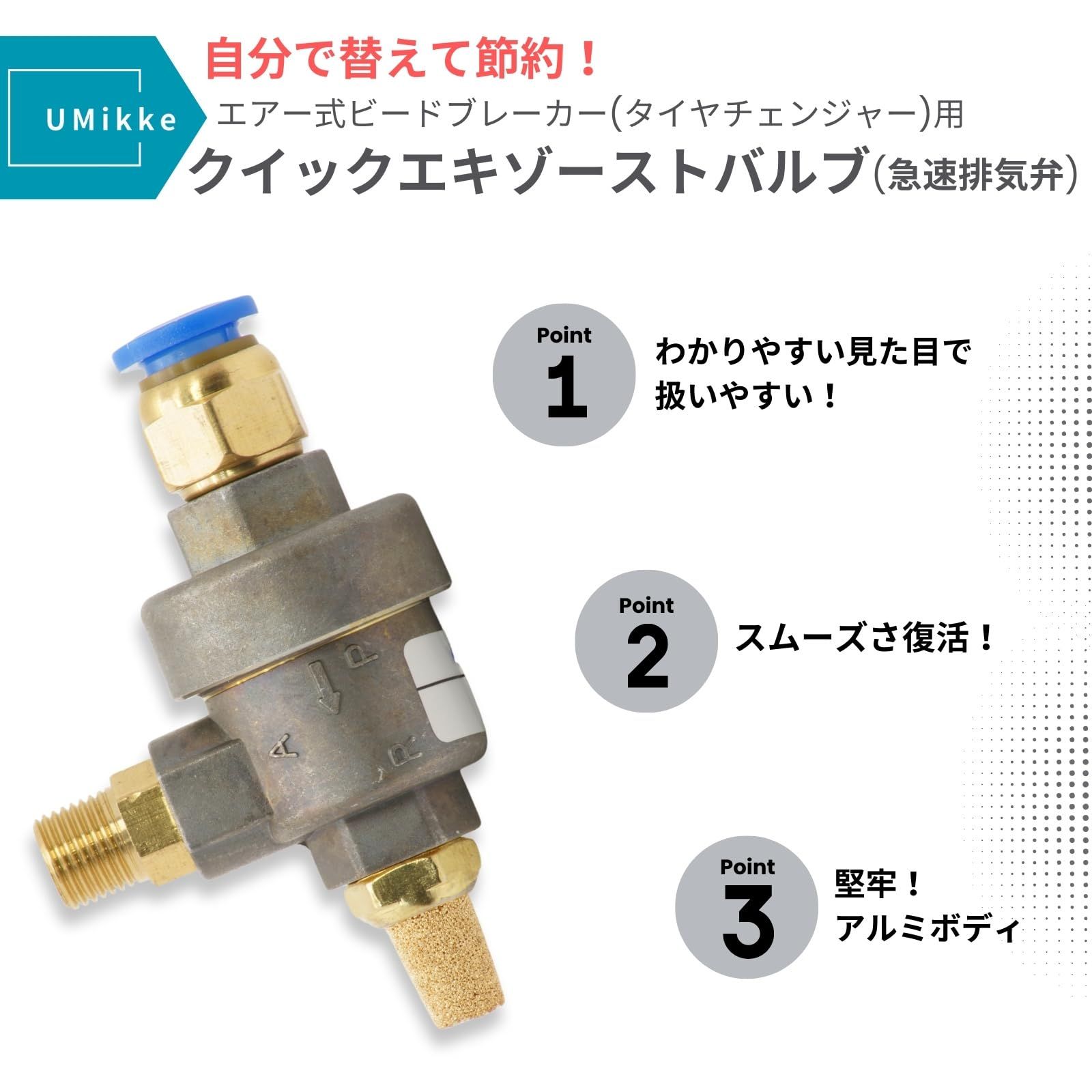 UMikke エキゾーストバルブ 急速排気弁 エアー式 空気圧 ビードブレーカー タイヤチェンジャー用 シリンダー 排気 リリーフバルブ ねじG1/8  1個 [G1/8_1] メルカリ