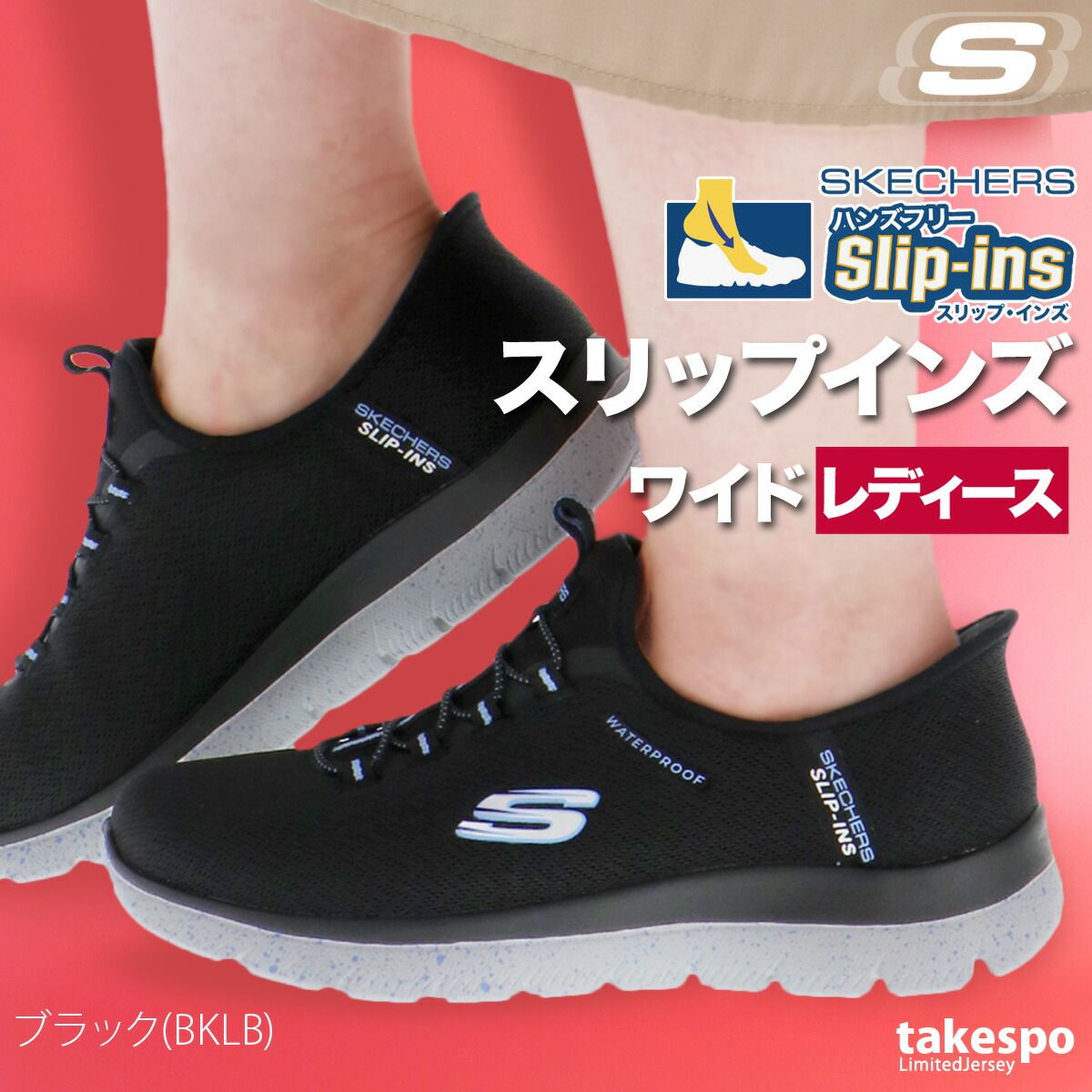 スケッチャーズ スリップインズ シューズ レディース ブランド ダイエット ウォーキング スニーカー スポーツシューズ 通勤 旅行 SKECHERS 4E 幅広 防水 立ったまま履ける ハンズフリー ローカット ワイド 黒 サミッツ 150199W かわいい