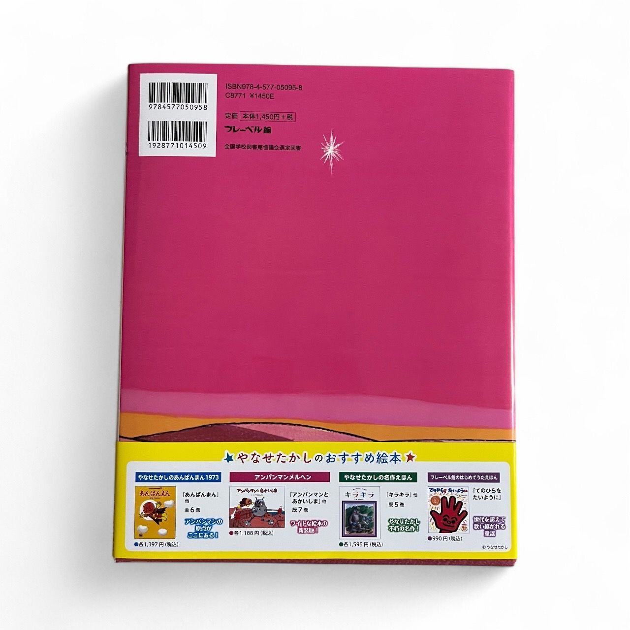 新品未読】やさしいライオン やなせたかし フレーベル館 - メルカリ