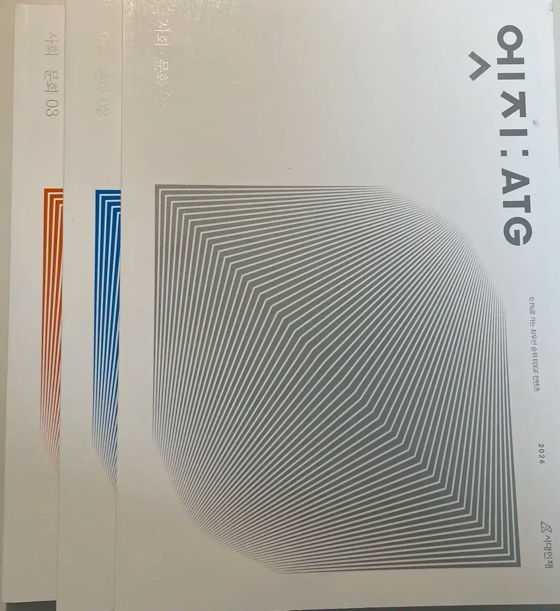 2026 時代人材 社会文化 エッジ 1 3 全巻 社会文化 エッジ