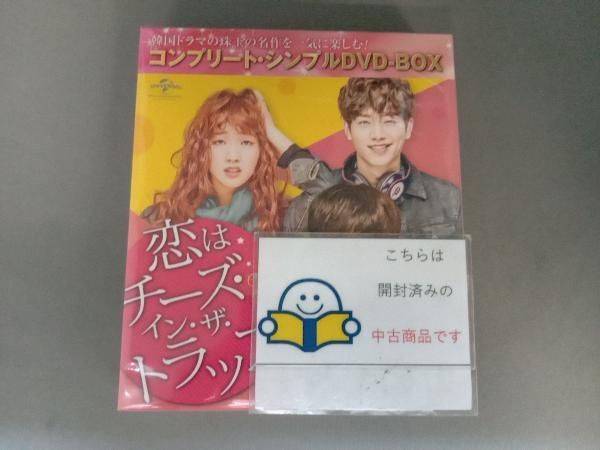 (未使用･未開封品)　恋はチーズ・イン・ザ・トラップ(コンプリート・シンプルDVD-BOX5000円シリーズ)(期間限定生産) wyeba8q 85e1b8d9-8bef-4330-8bef-
