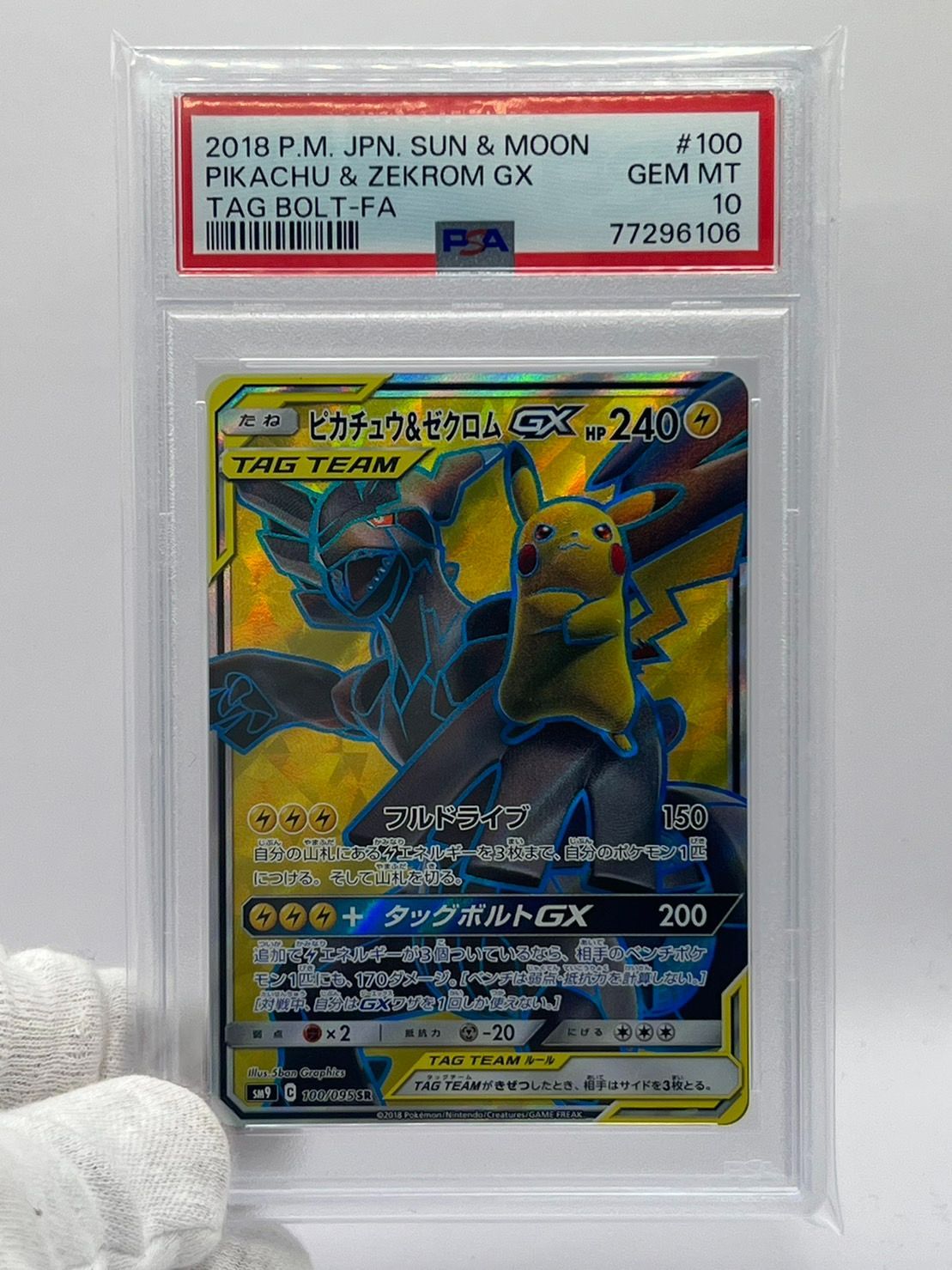 PSA10 ピカチュウ&ゼクロム GX SR SM9 100/095 JPN - メルカリ