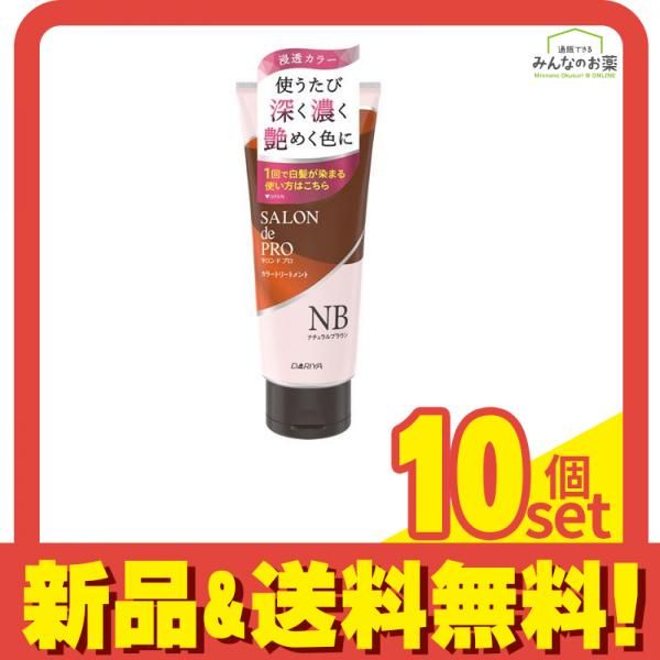 サロンドプロ カラートリートメント ナチュラルブラウン 180g 10個セット まとめ売り